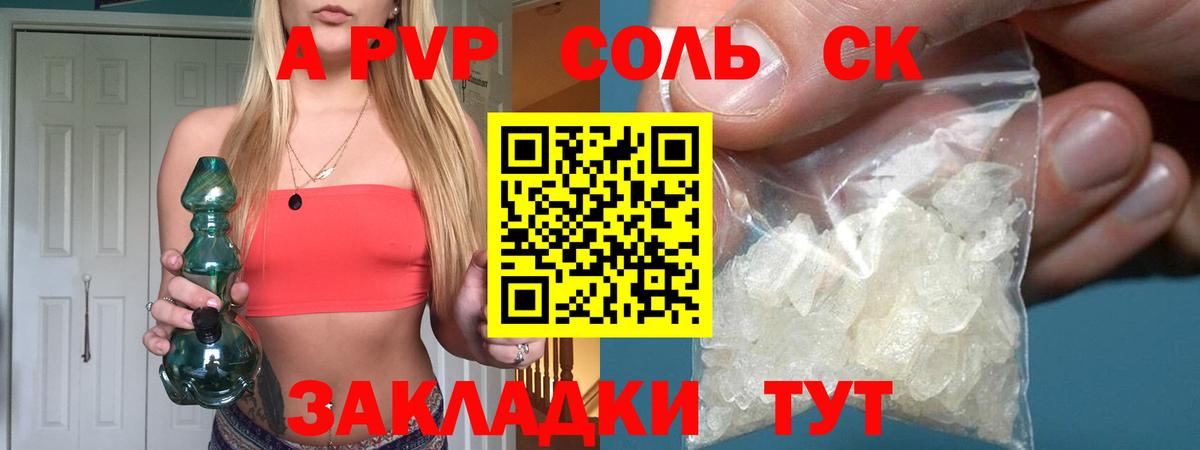 Мичуринск  Alpha-PVP СК  Вход с VPN  Альфа ПВП  А ПВП Crystall  А ПВП VHQ 