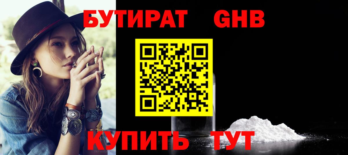 Бутират буратино  Бутират  Мичуринск  Вход с VPN 