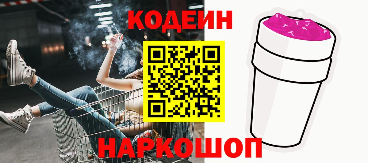 Codein Purple Drank  Кодеиновый сироп Lean Purple Drank  Вход с VPN  Мичуринск 