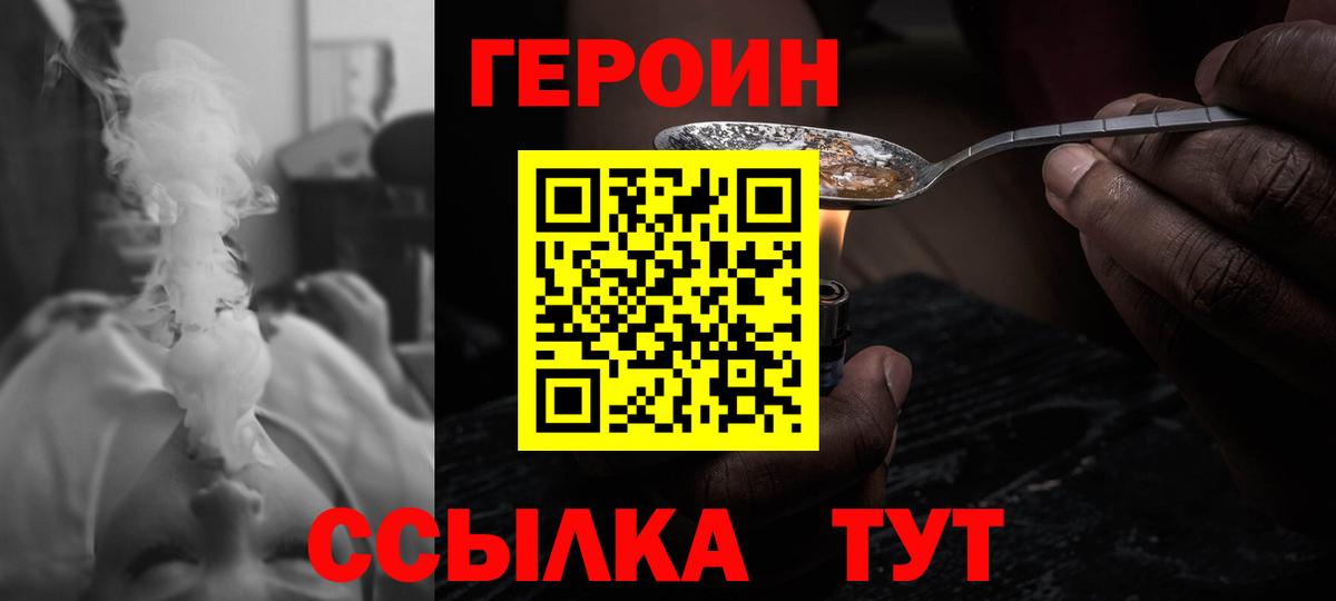 ГЕРОИН белый Мичуринск