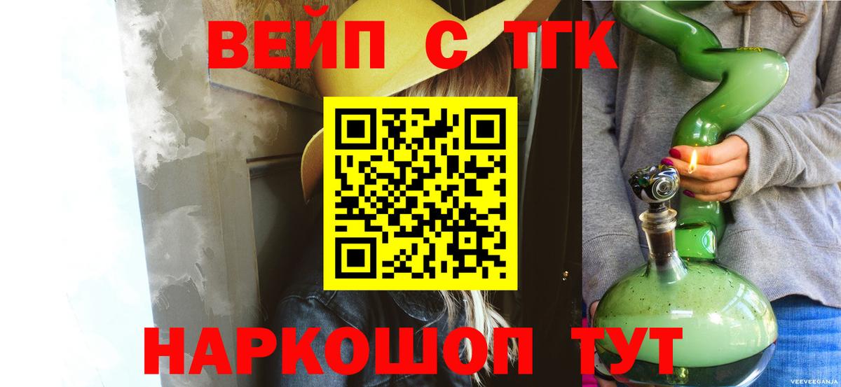 Мичуринск  ТГК Wax  Вход с VPN  Дистиллят ТГК концентрат 
